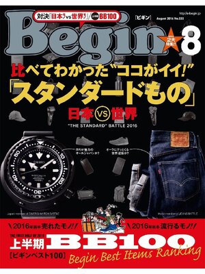 cover image of Begin: 2016年8月号